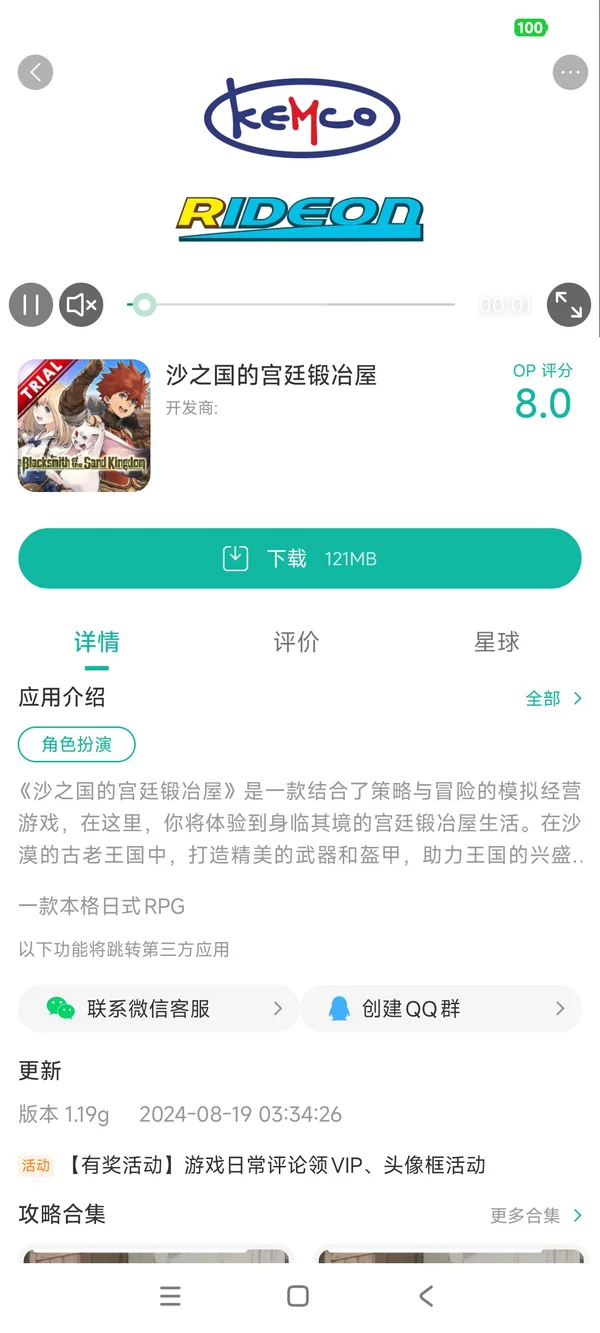 沙之国的宫廷锻冶屋手游安装