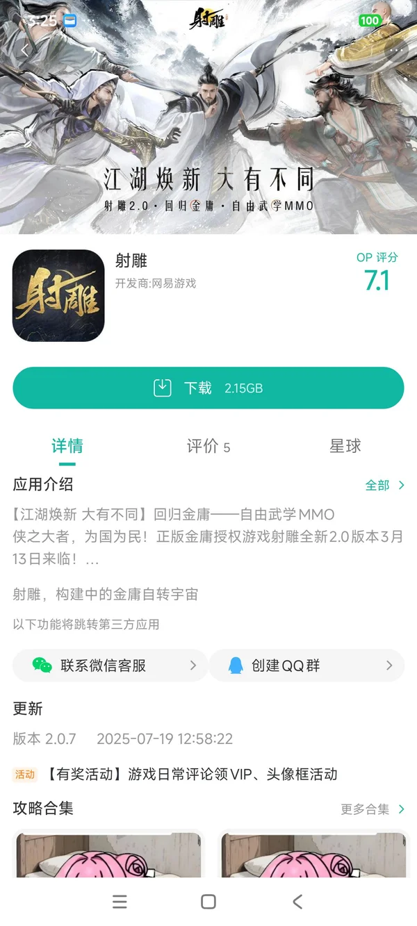 射雕英雄传手游安装