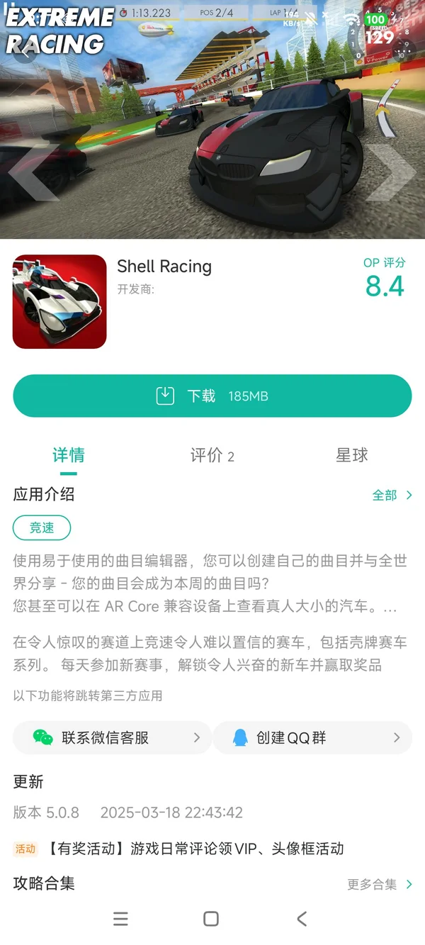 贝壳赛车手游安装