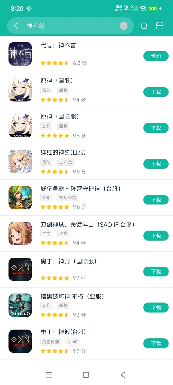 代号:神不言安卓正版下载