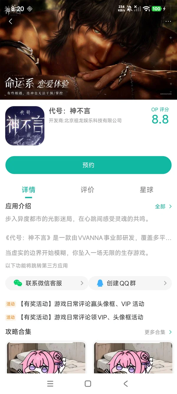 代号:神不言手游安装