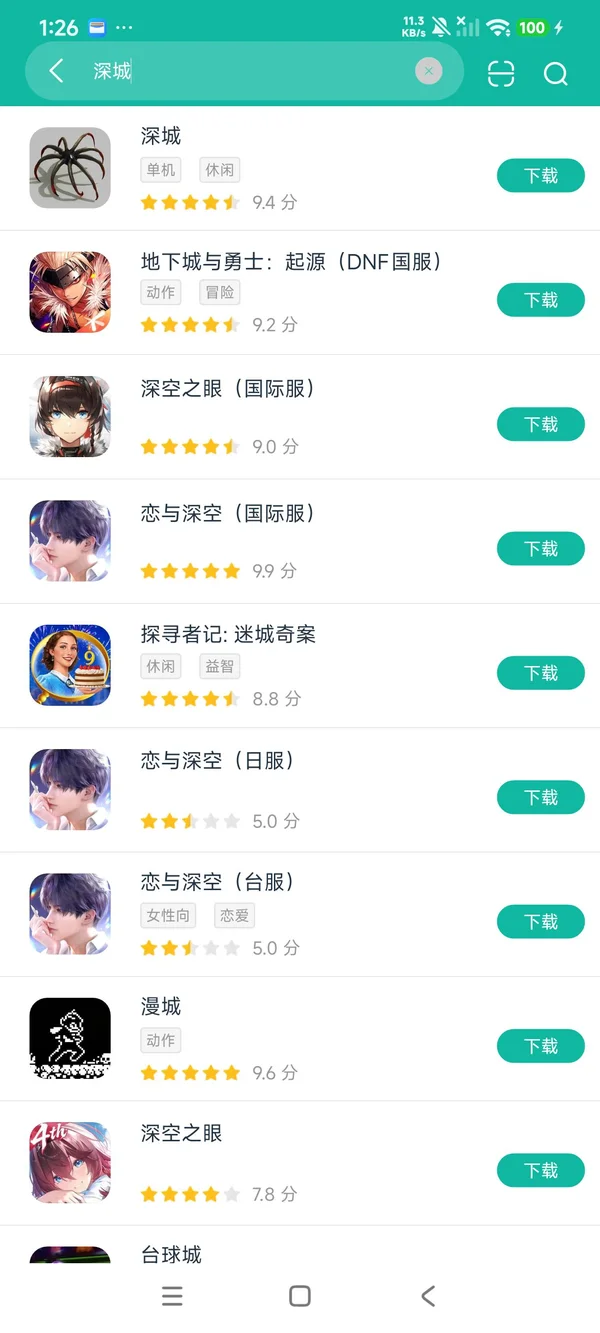 深城安卓正版下载