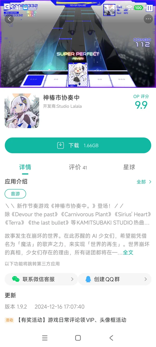 神椿市协奏中手游安装