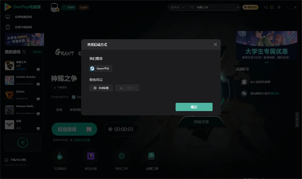 神赐之争开始下载