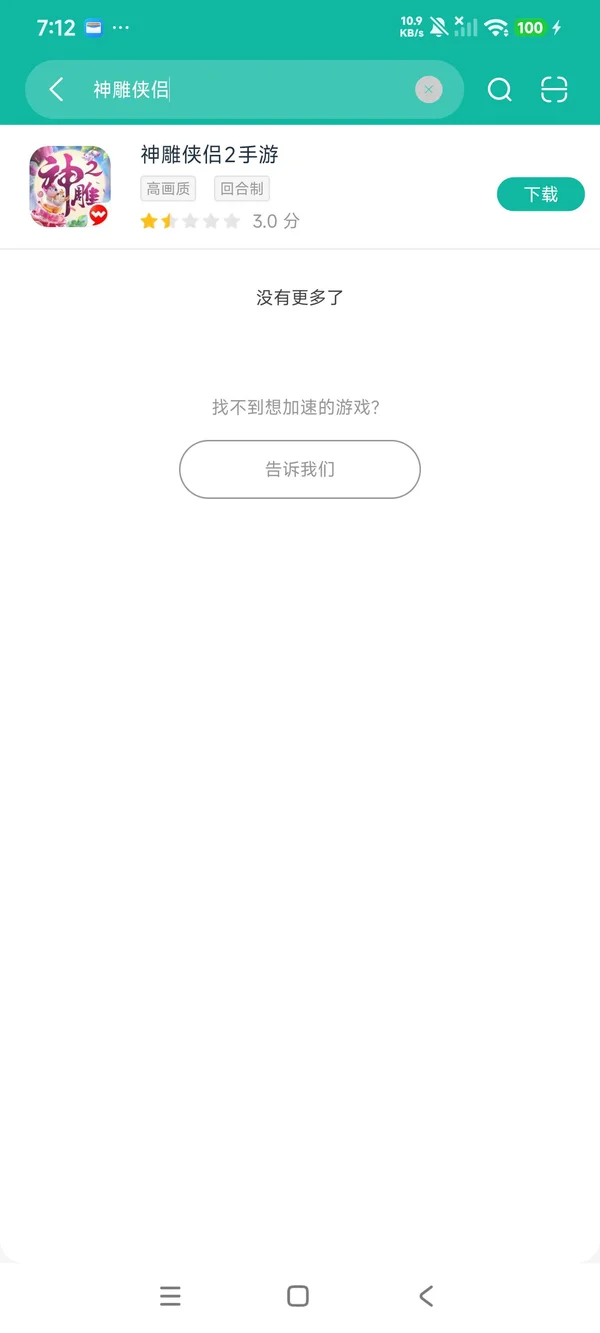 神雕侠侣2安卓正版下载