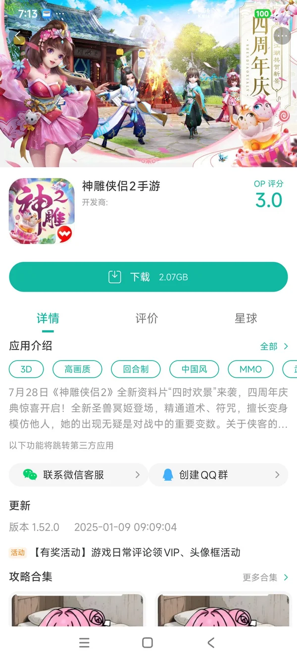 神雕侠侣2手游安装