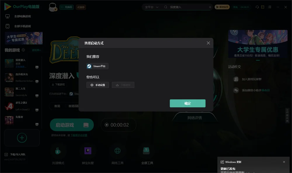 深度潜入开始下载