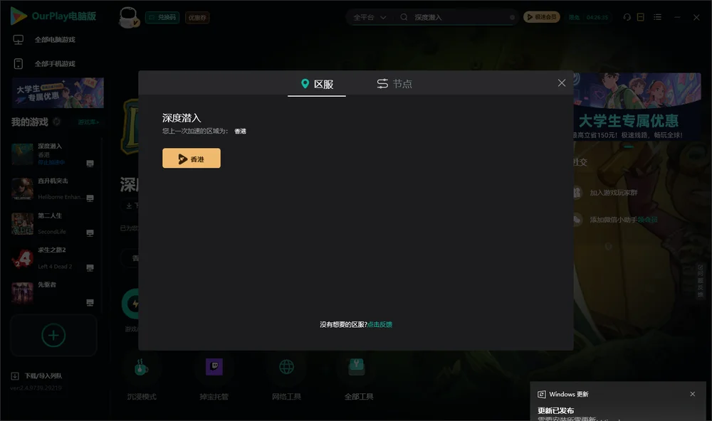深度潜入安装指引