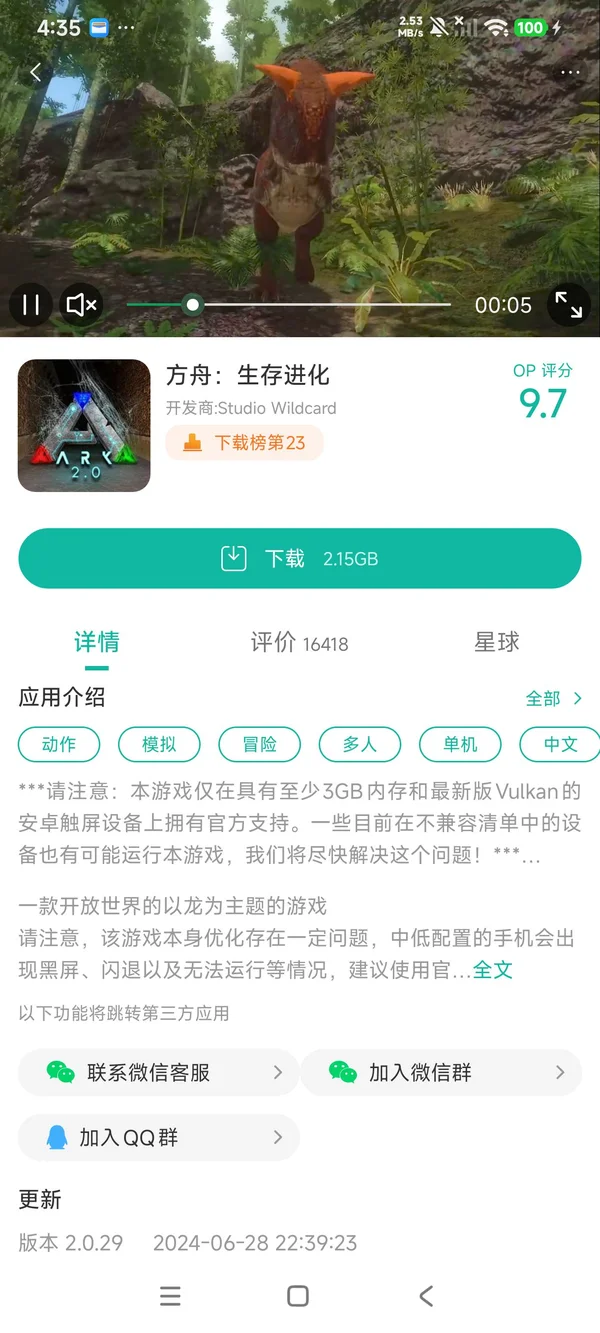 生存恐龙岛手游安装