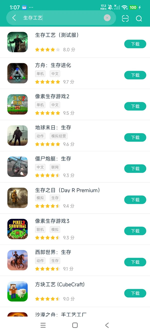 生存工艺测试服安卓正版下载