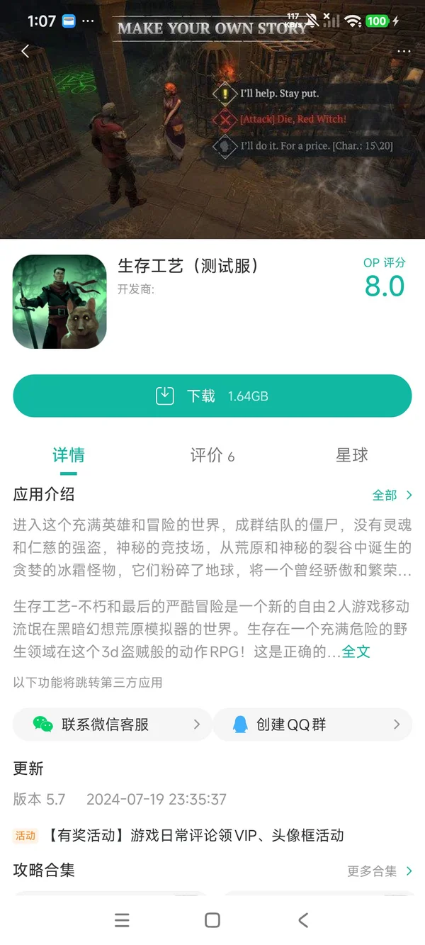 生存工艺测试服手游安装