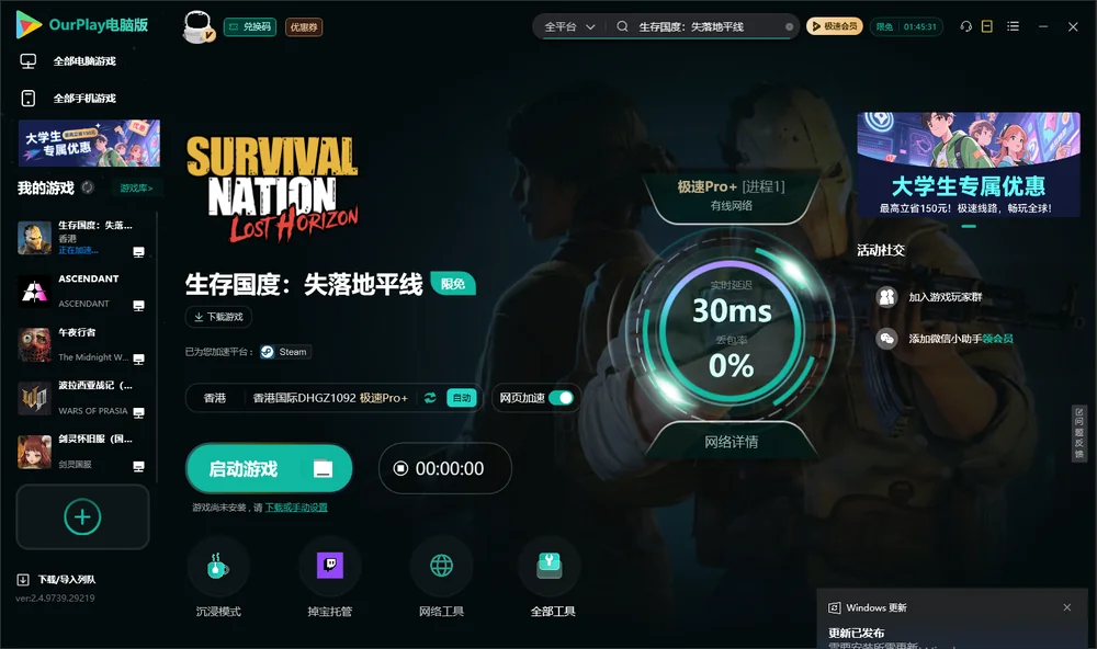 生存国度：失落地平线启动游戏