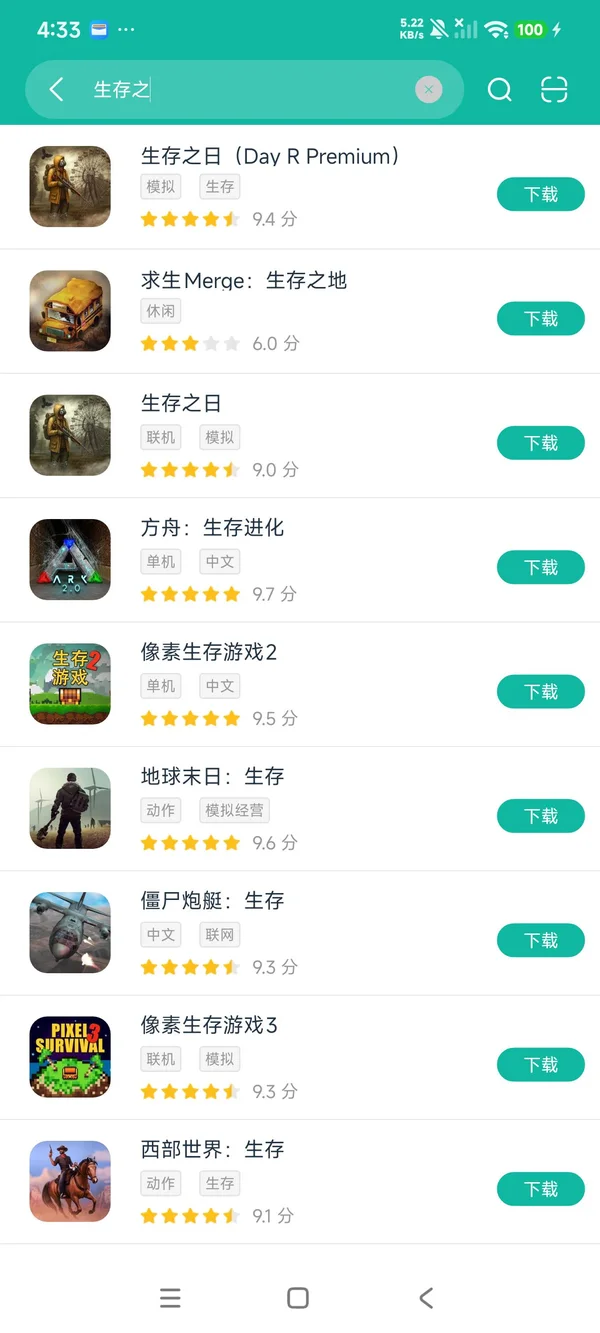 生存之日安卓正版下载