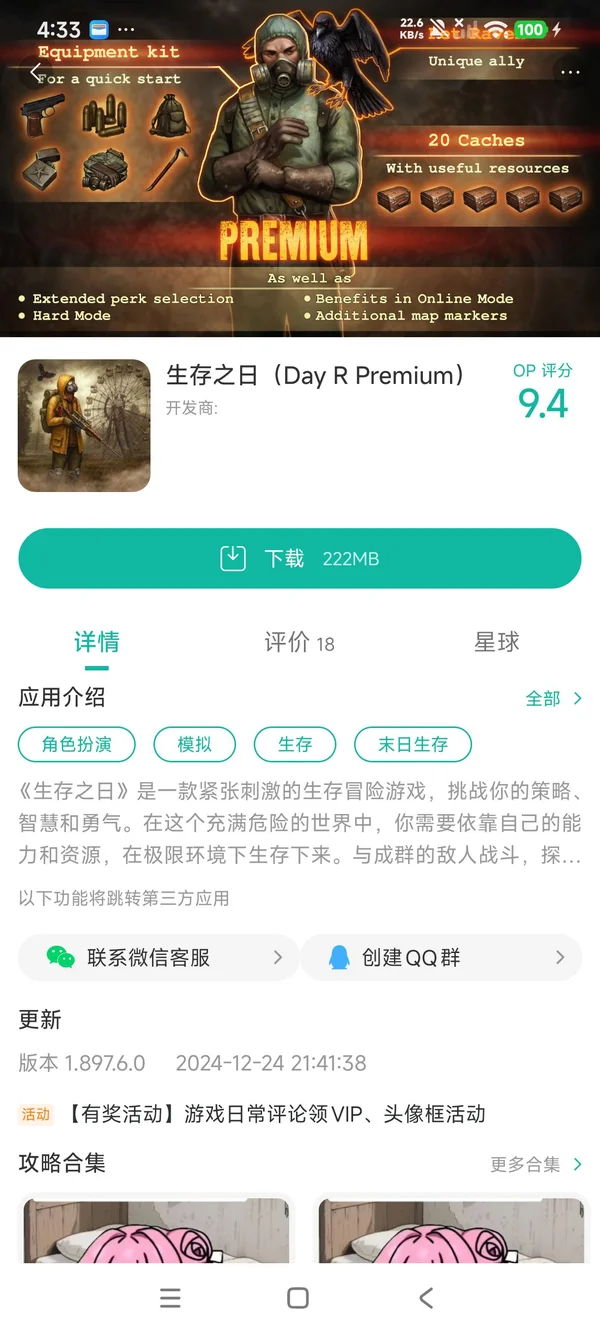 生存之日手游安装