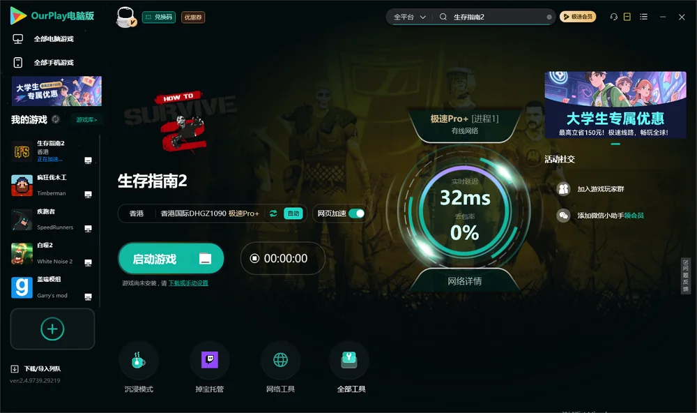 生存指南2启动游戏