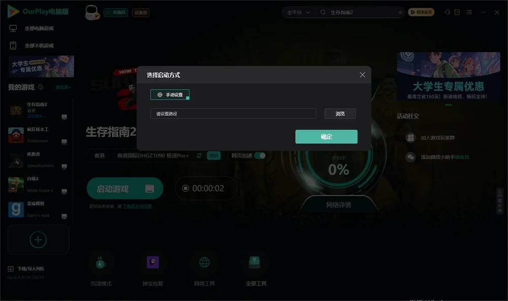 生存指南2开始下载