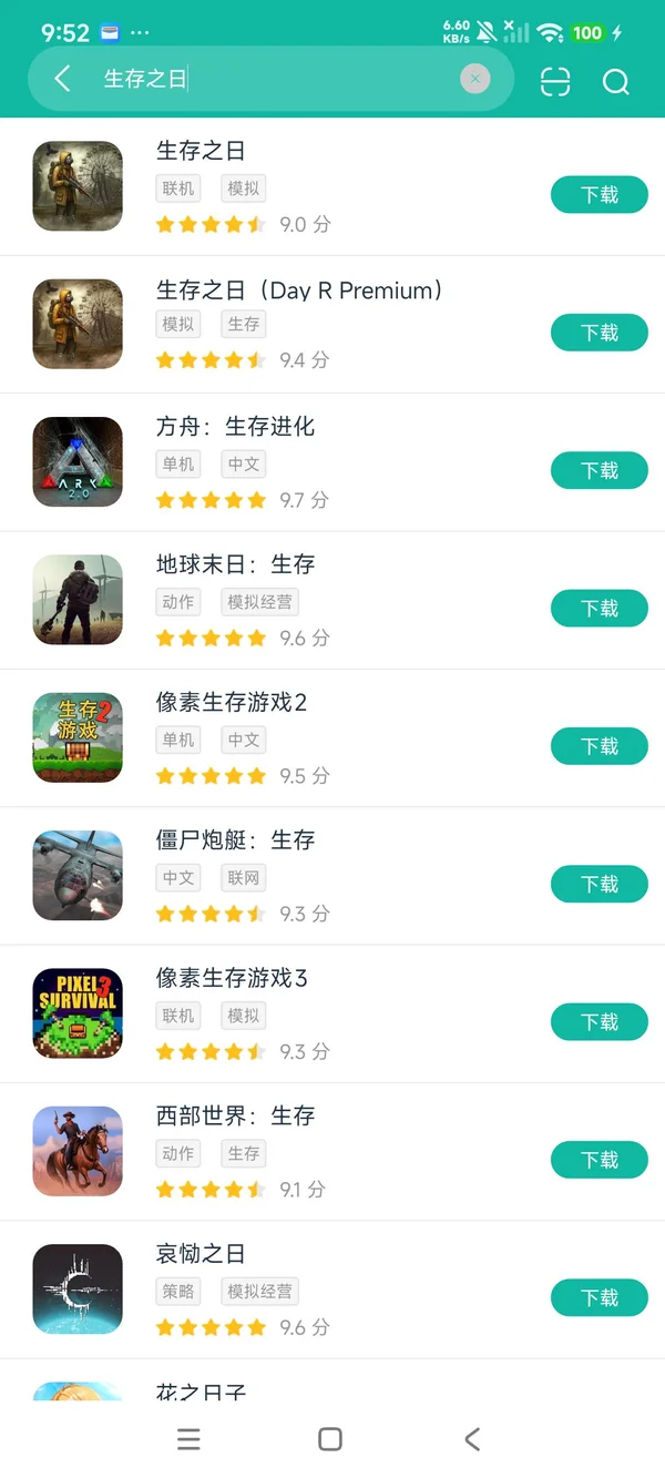 生存之日官网最新版安卓正版下载