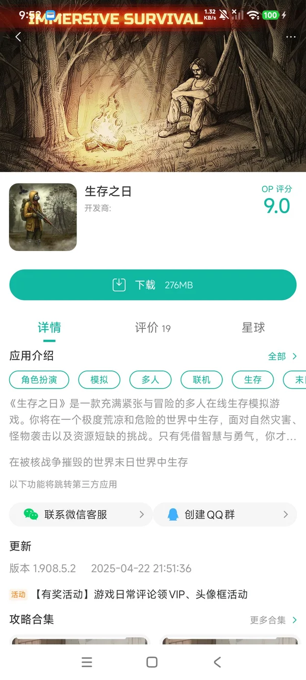 生存之日官网最新版手游安装