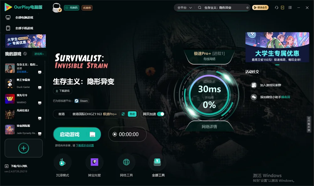 生存主义：隐形异变启动游戏