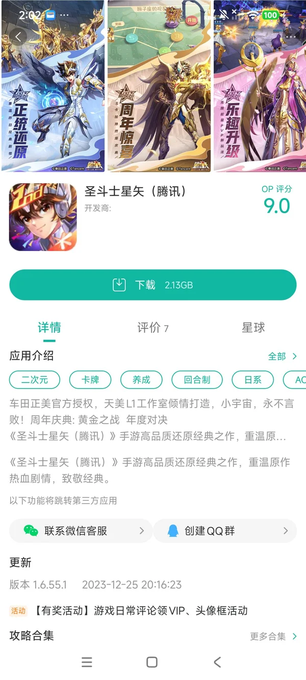 圣斗士星矢正义传说安卓手机版手游安装