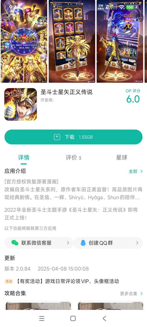 圣斗士星矢正义传说官网最新版手游安装