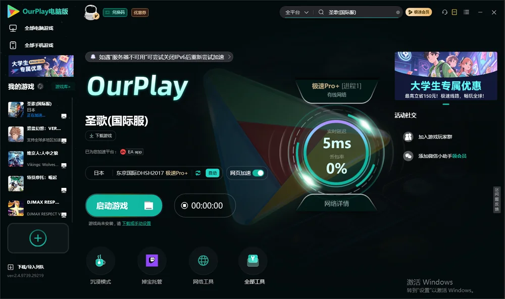 圣歌启动游戏