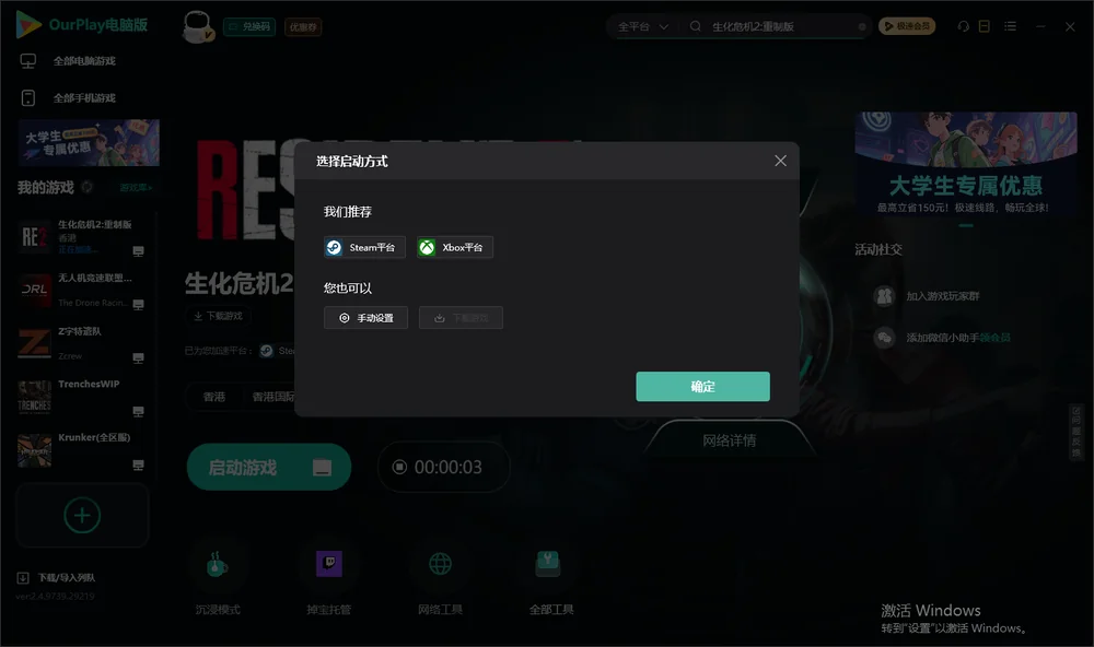 生化危机2:重制版开始下载