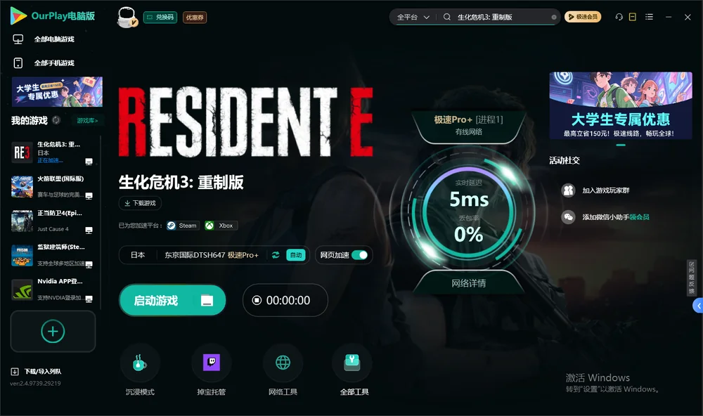 生化危机3: 重制版启动游戏