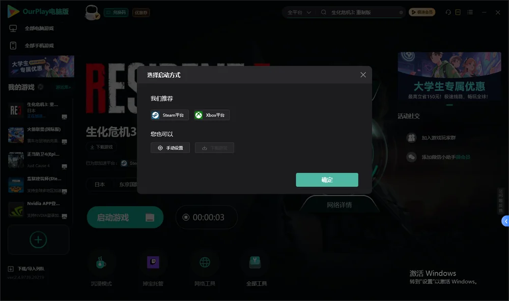 生化危机3: 重制版开始下载