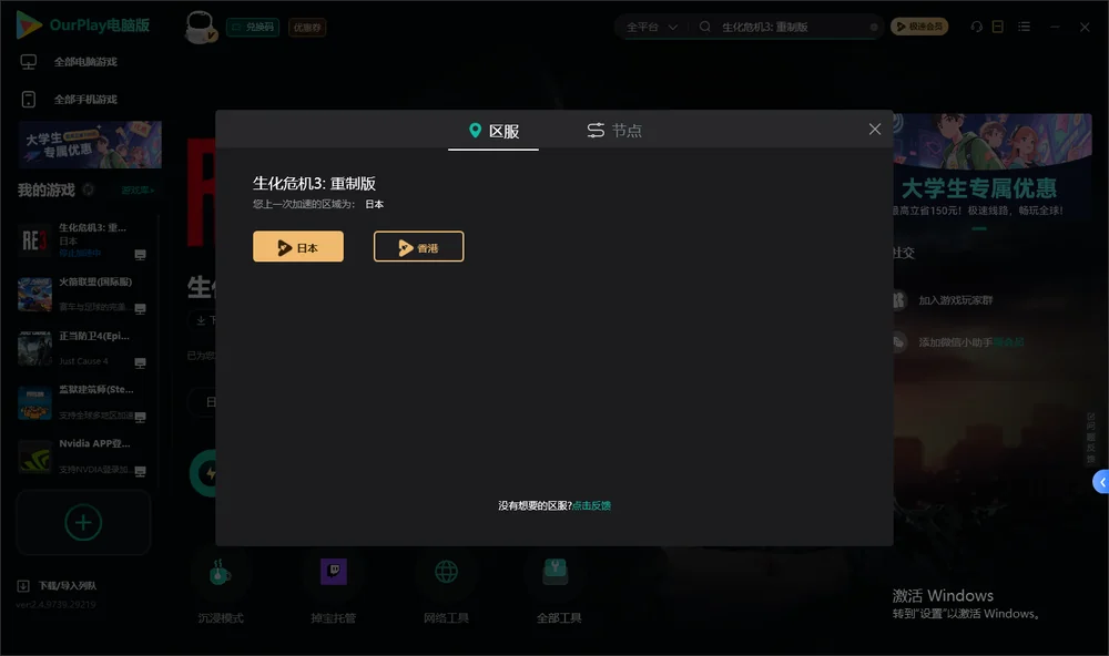 生化危机3: 重制版安装指引