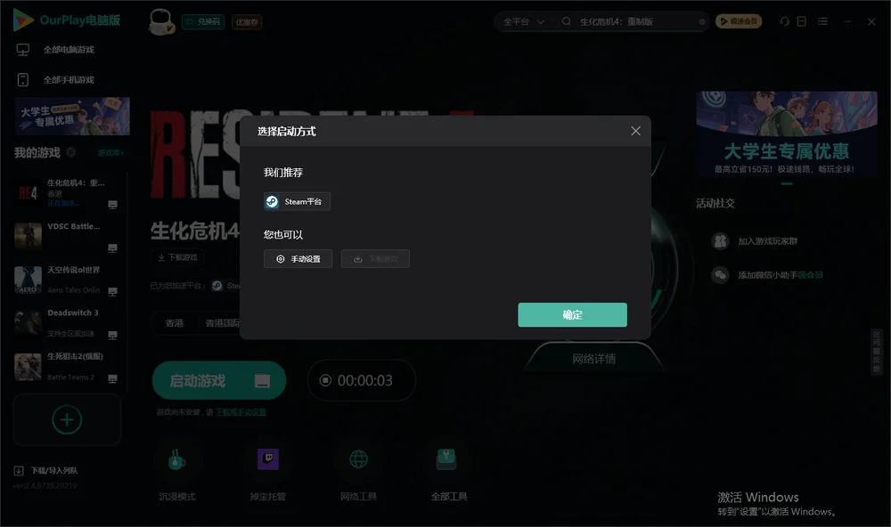 生化危机4：重制版开始下载
