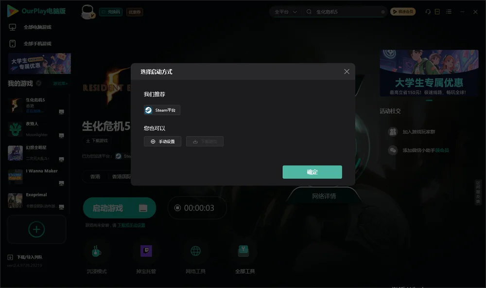 生化危机5开始下载