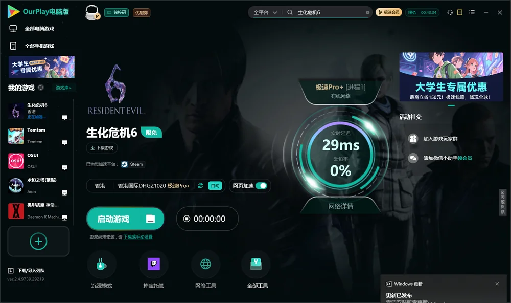 生化危机6启动游戏