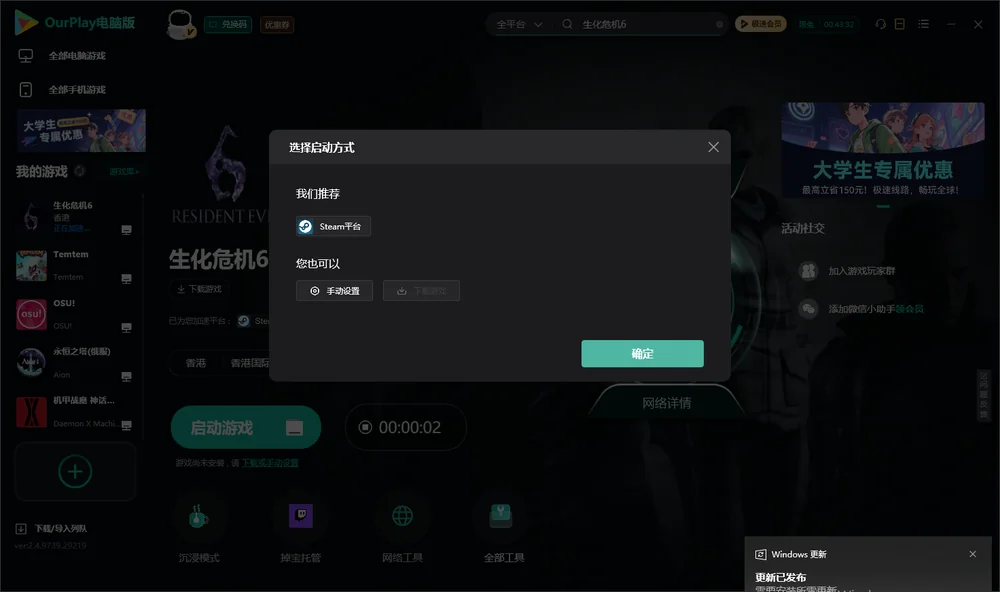 生化危机6开始下载
