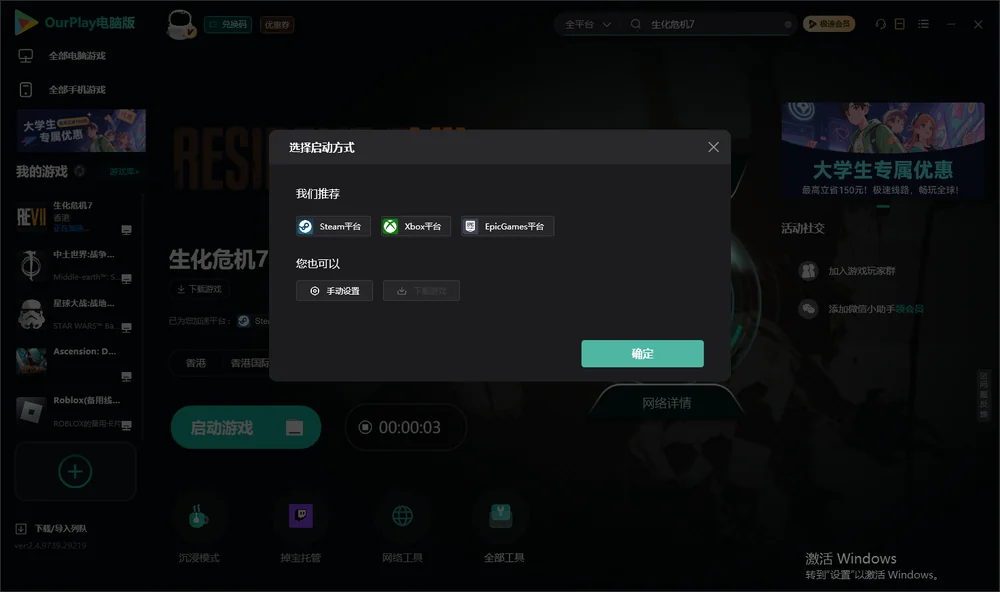 生化危机7开始下载