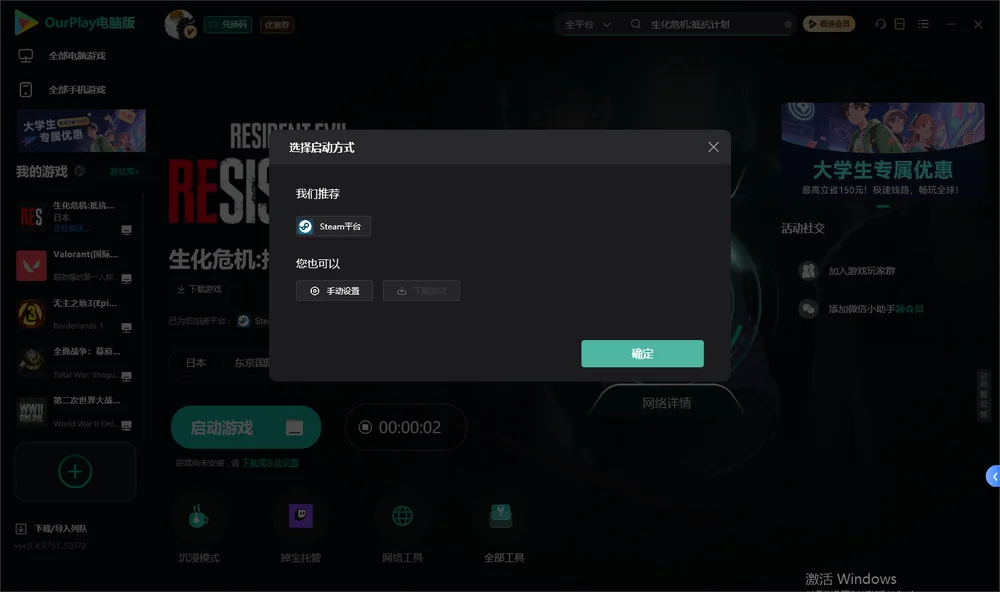 生化危机:抵抗计划开始下载