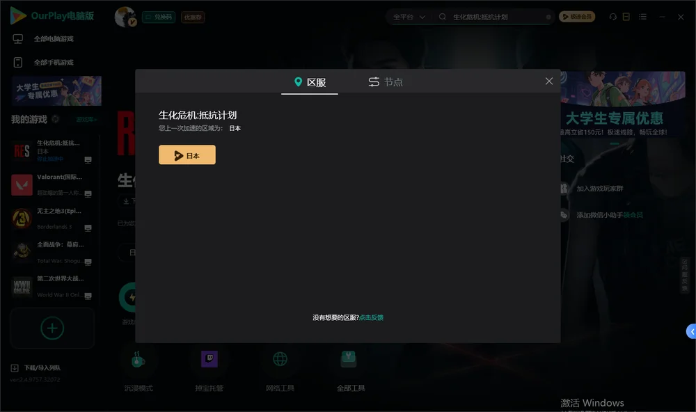 生化危机:抵抗计划安装指引