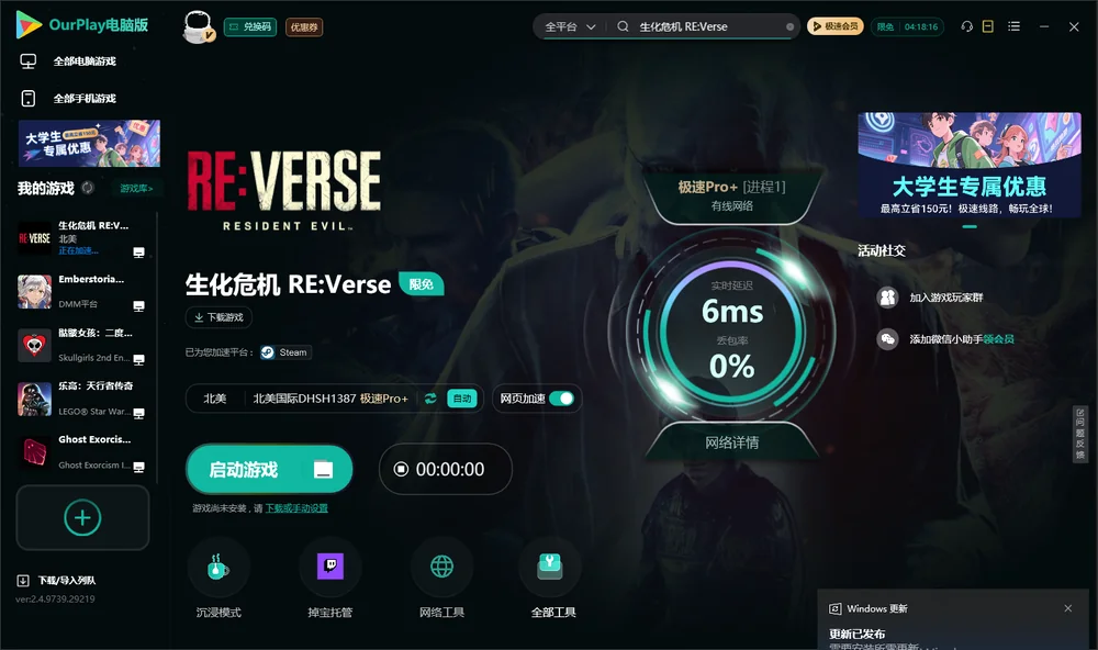 生化危机 RE:Verse启动游戏