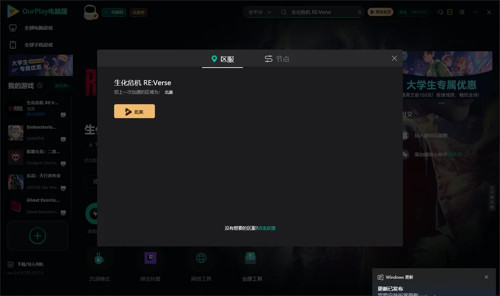 生化危机 RE:Verse安装指引