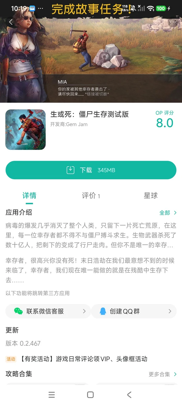 生或死:僵尸生存测试版官方正版手游安装