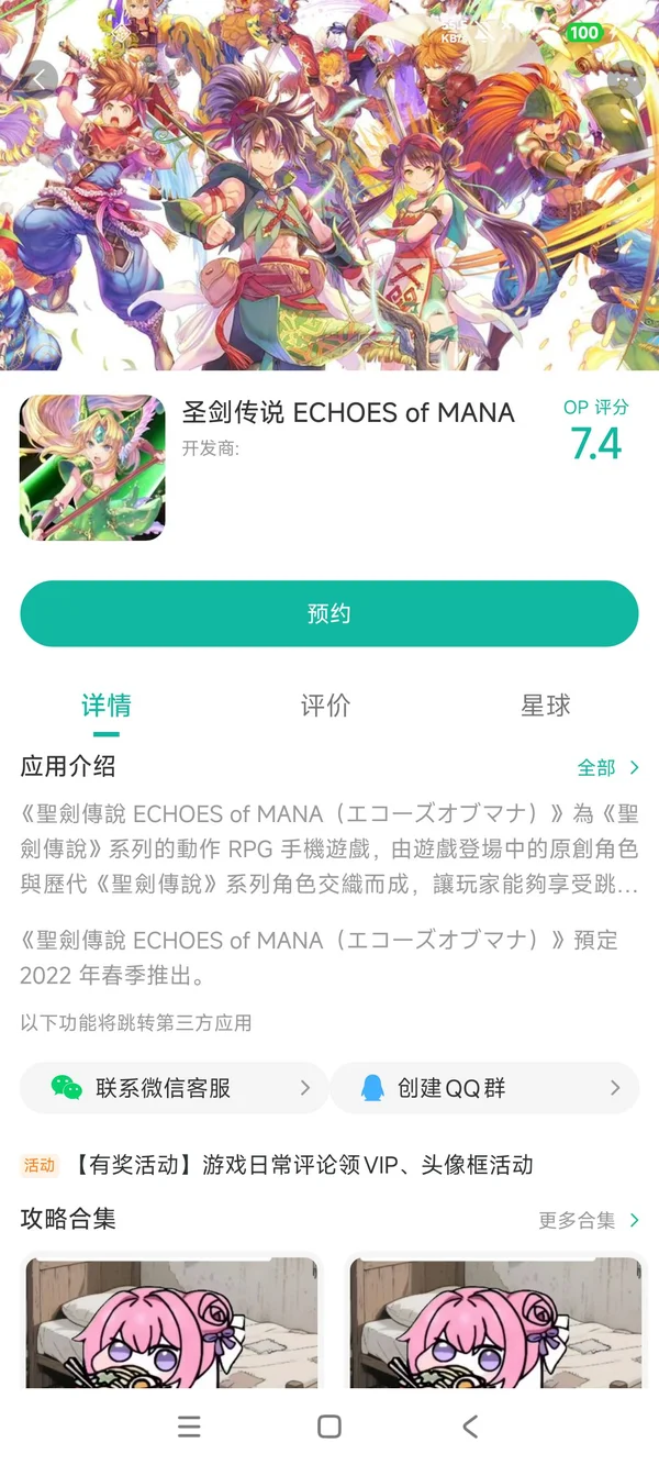 圣剑传说官网最新版手游安装