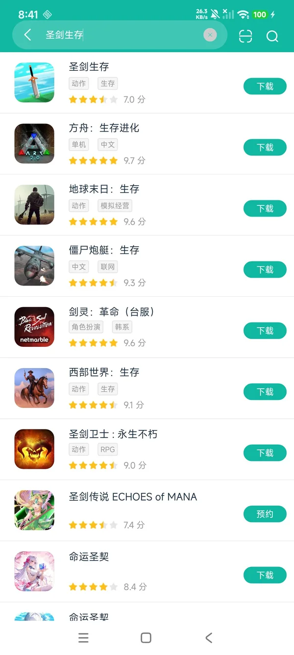 圣剑生存安卓正版下载