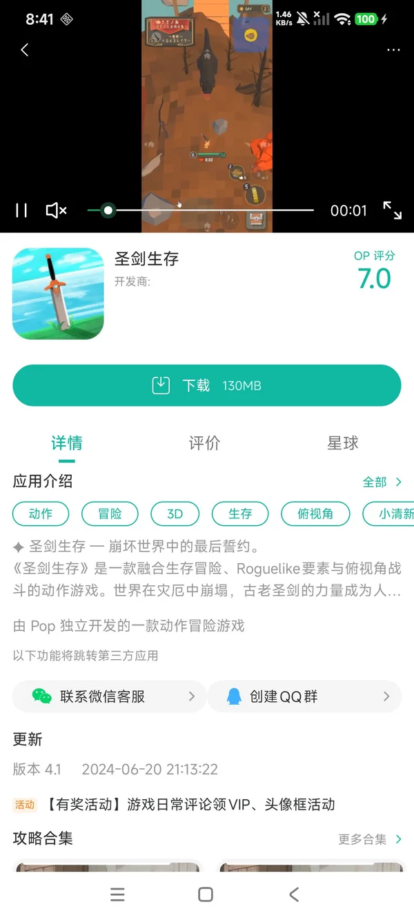 圣剑生存手游安装