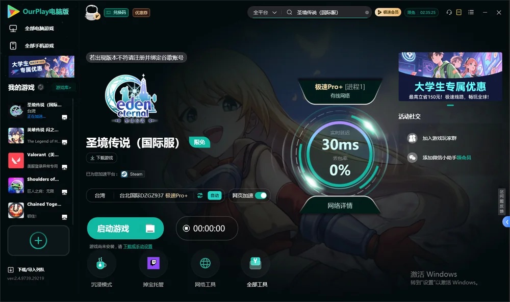 圣境传说启动游戏