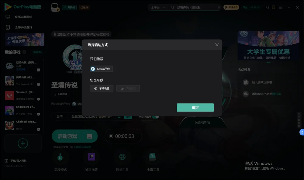 圣境传说开始下载