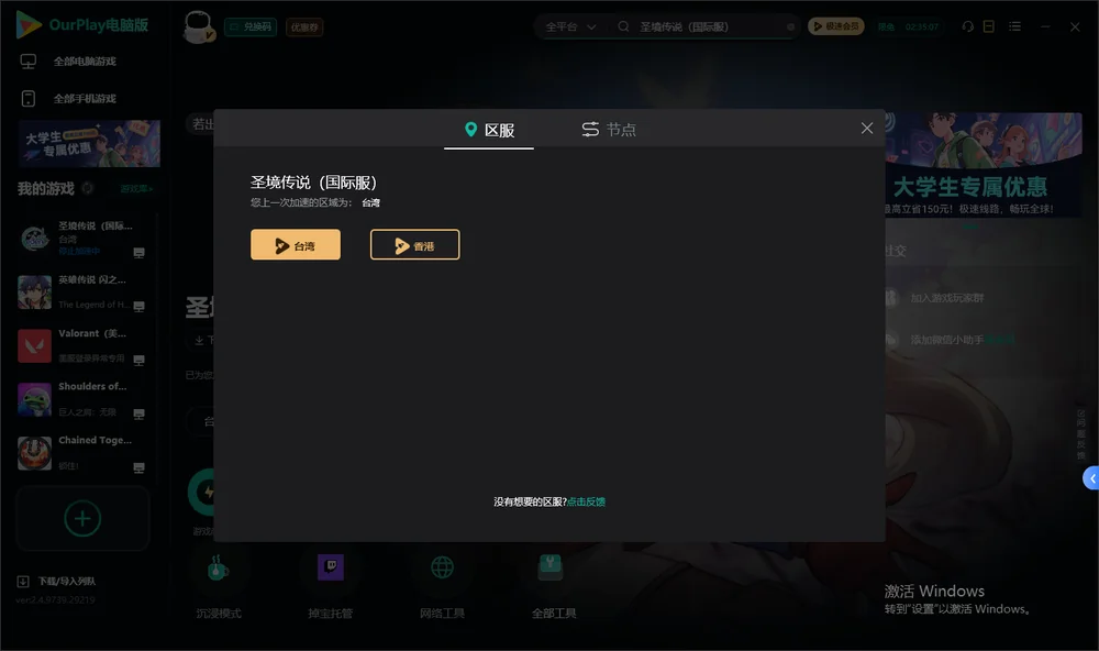 圣境传说安装指引