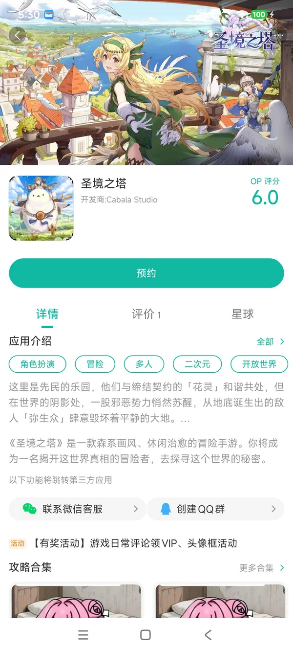 圣境之塔手游安装