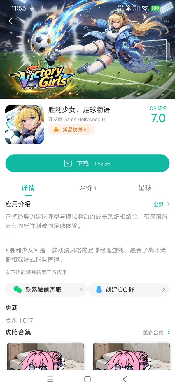 胜利少女足球物语下载入口手游安装