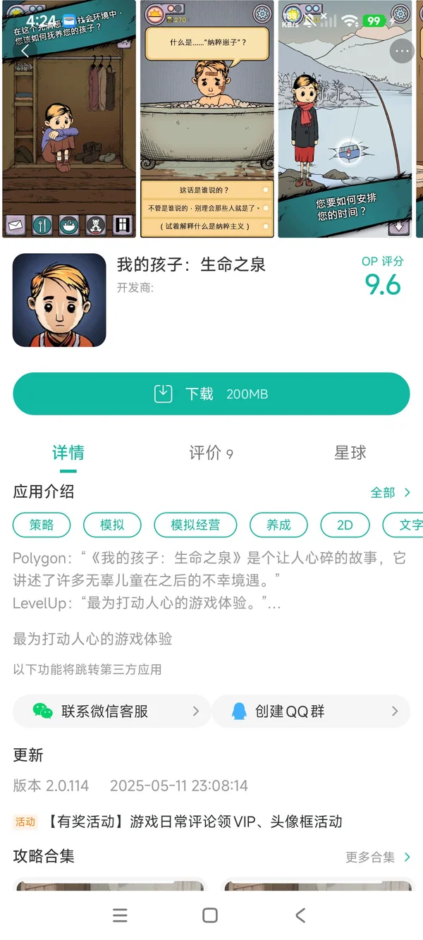 我的孩子生命之泉手游安装