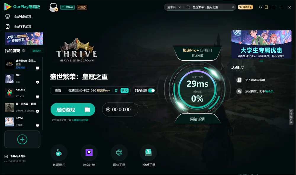 盛世繁荣：皇冠之重启动游戏